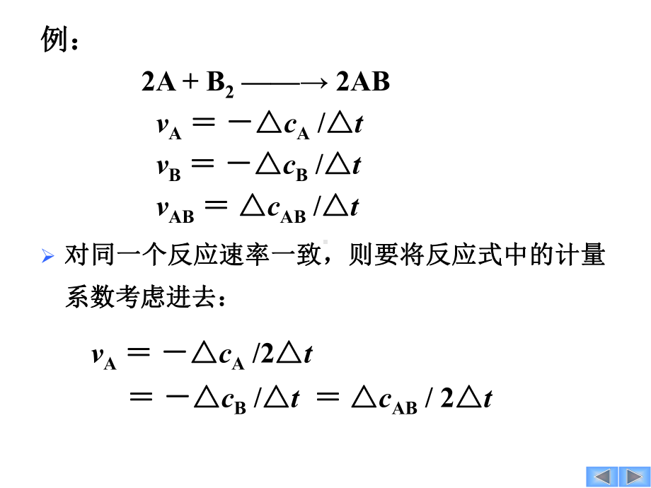 化学反应速率与化学平衡课件.ppt_第3页