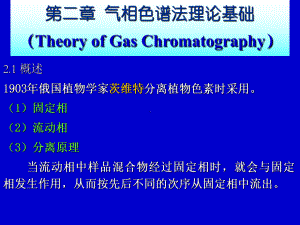 《气相色谱法》课件教学文案.ppt