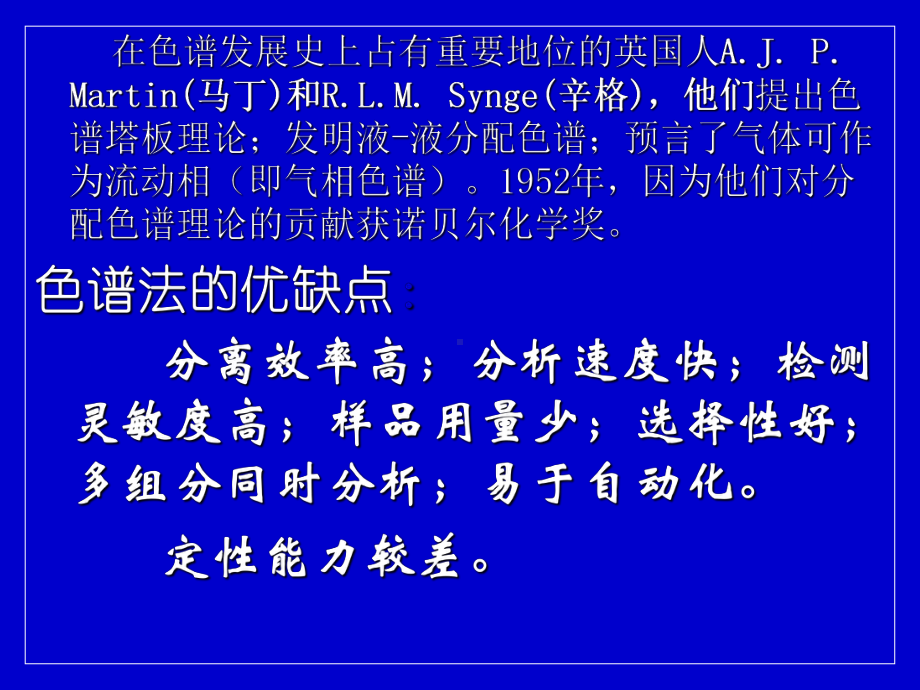 《气相色谱法》课件教学文案.ppt_第3页