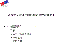 机械完整性管理课件.ppt