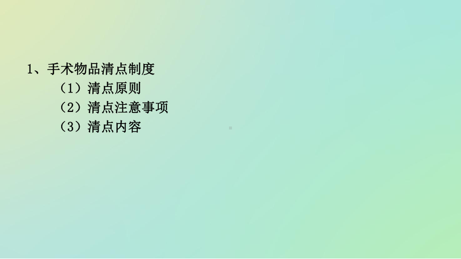 物品清点误差应急预案课件.ppt_第3页