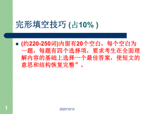 大学英语四级完形填空技巧课件.ppt