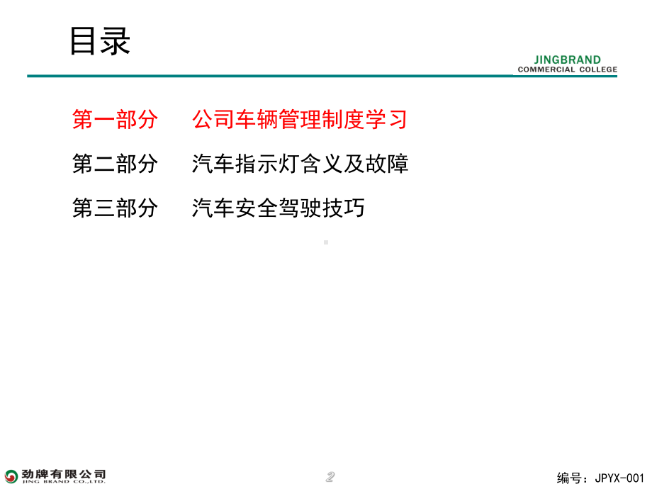 汽车常识与安全驾驶技巧课件.ppt_第2页