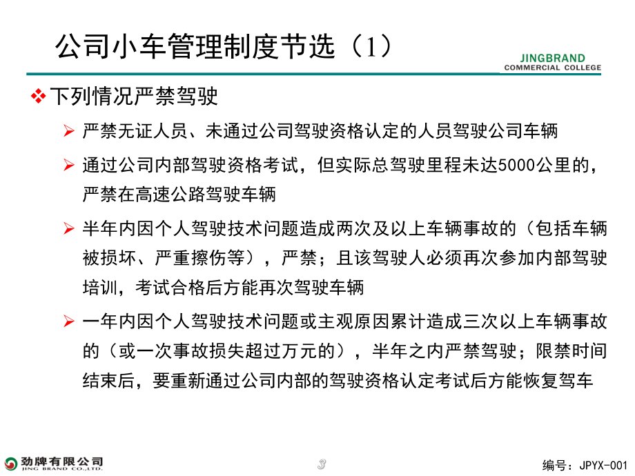 汽车常识与安全驾驶技巧课件.ppt_第3页