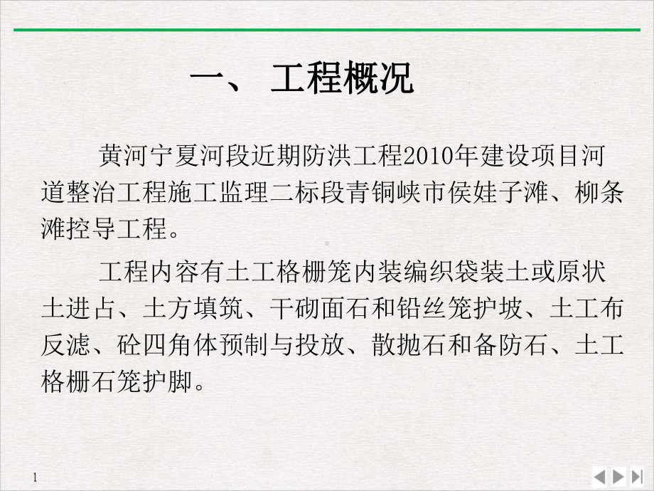 监理安全文明汇报材料标教学课件.pptx_第2页