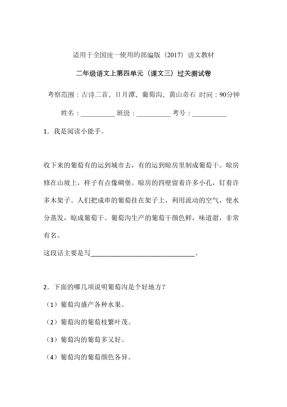 二年级上册语文试题-第四单元课文三单元检测卷8 人教（部编版）含答案.doc_第1页