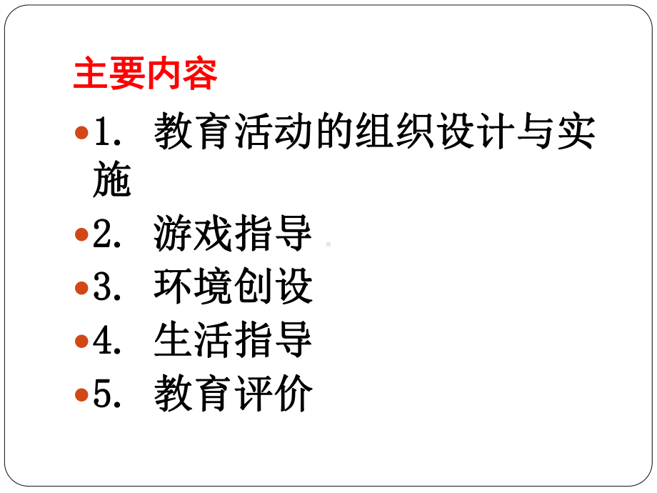 学前教育基础知识与应用辅导培训课件.ppt_第2页