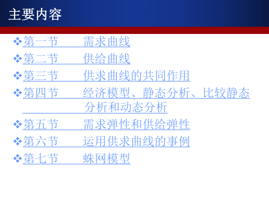 第二章需求、供给、均衡价格方案.ppt_第2页