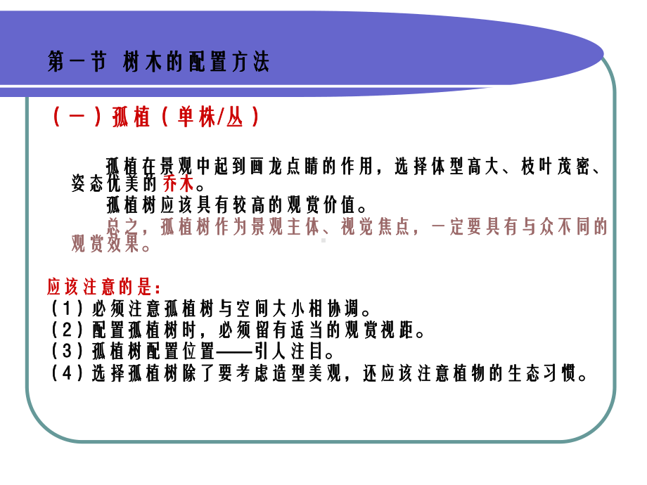 植物配置基础32课时课件.ppt_第3页