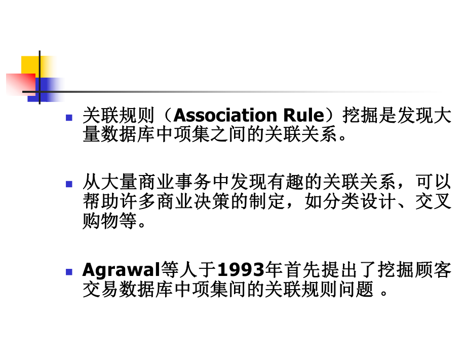 第5章基于数据仓库的决策支持系统4解析课件.ppt_第3页