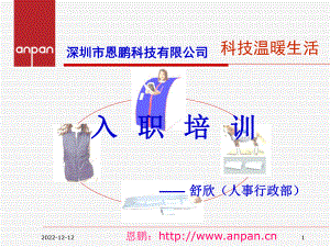 新员工入职培训教材范文课件.ppt