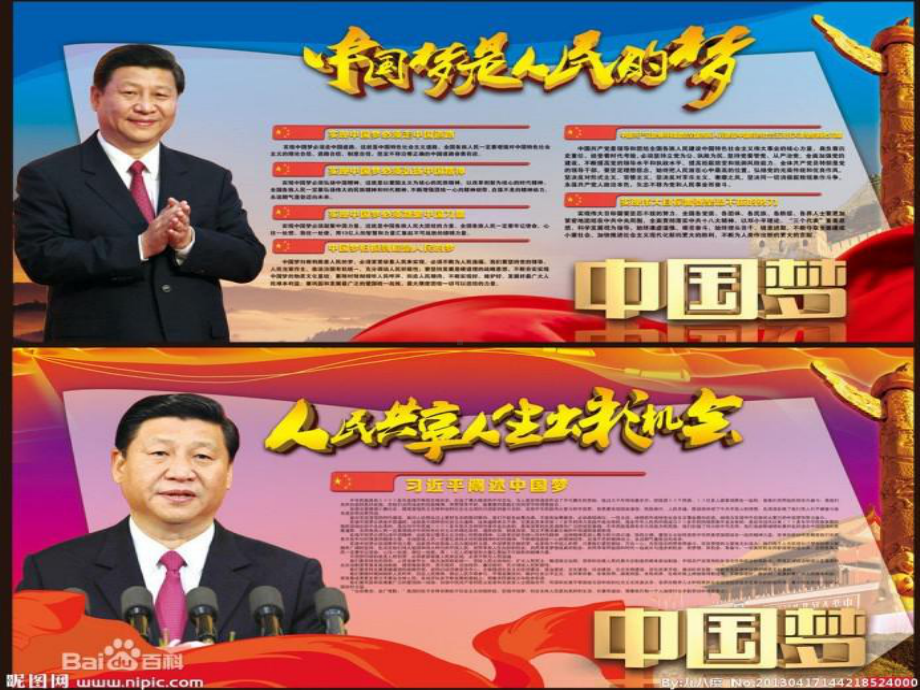 经济体制改革课件全解8-人教课标课件.ppt_第1页