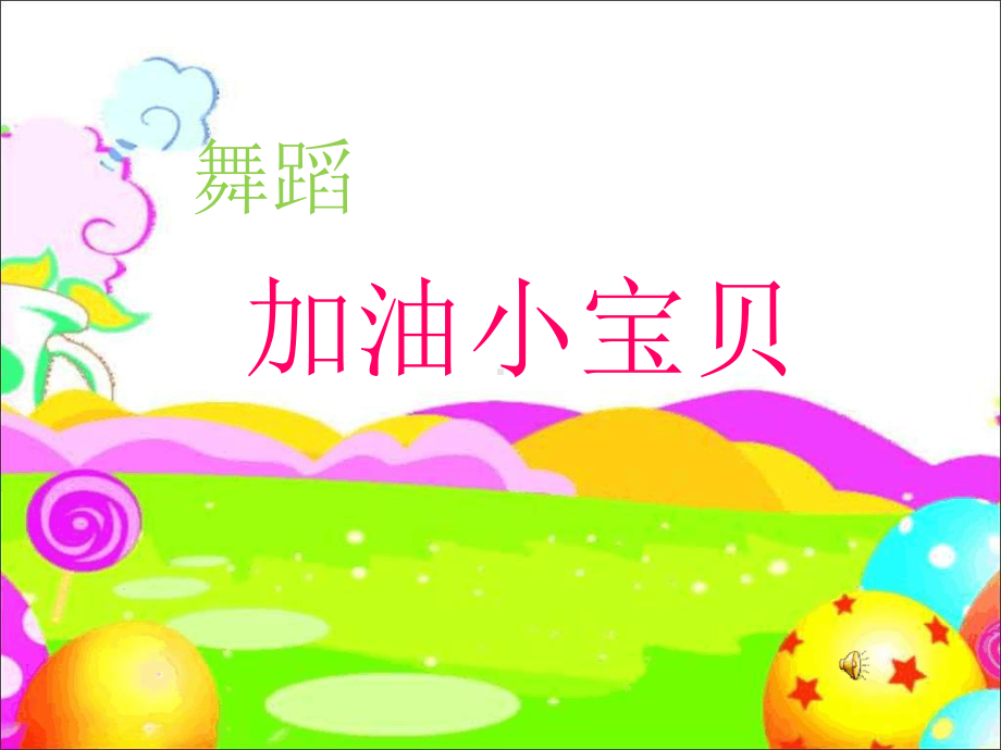 大班公开课-优质课件.ppt_第2页