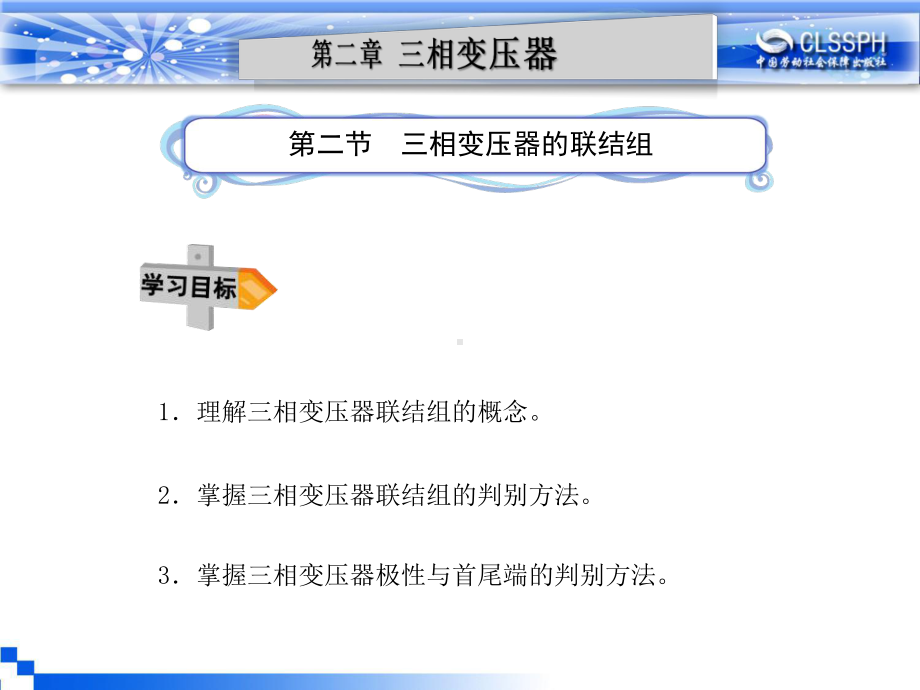 第二节三相变压器的联结组方案.ppt_第1页