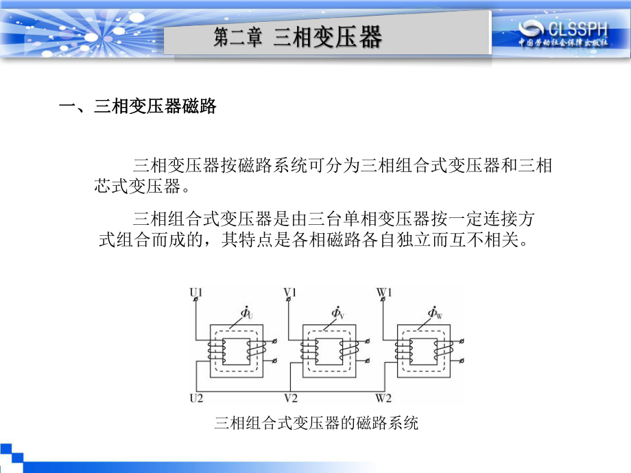 第二节三相变压器的联结组方案.ppt_第2页