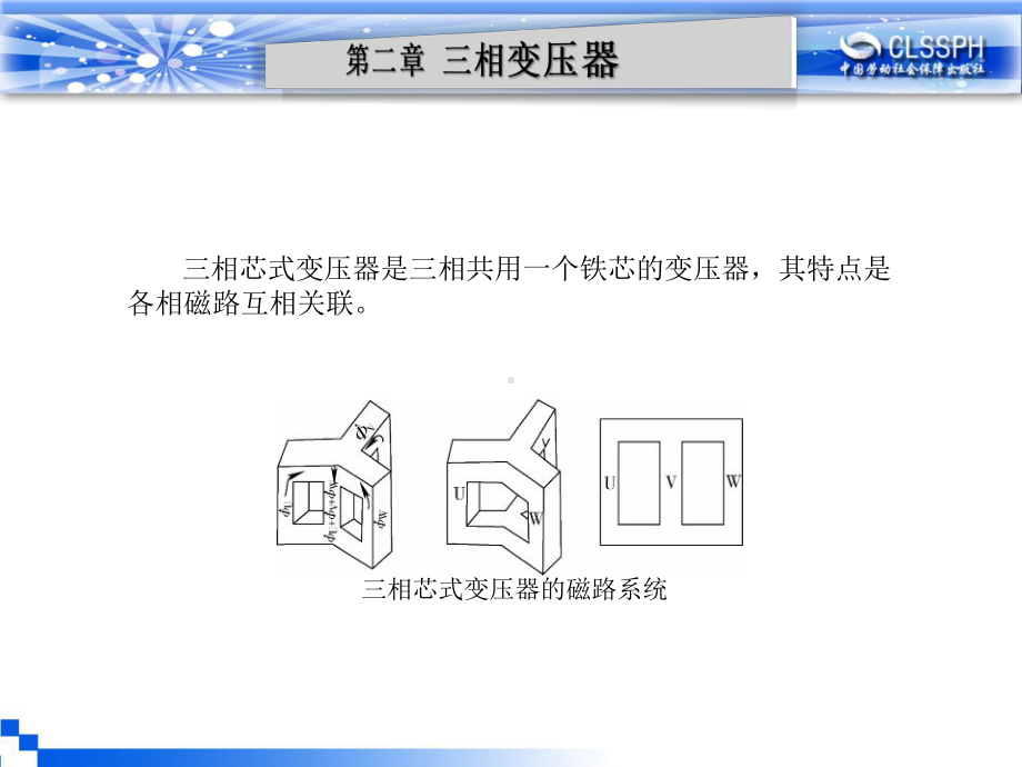 第二节三相变压器的联结组方案.ppt_第3页