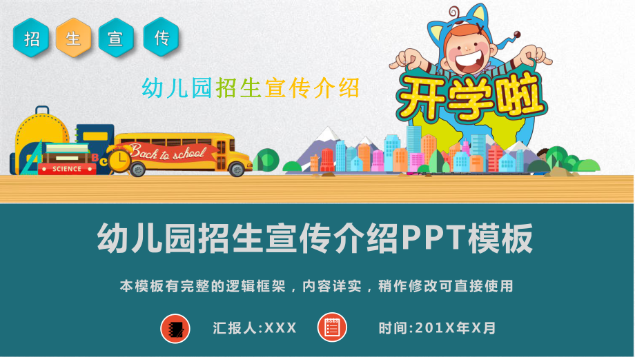 学校招生简介幼儿园招生宣传介绍模板课件.pptx_第1页