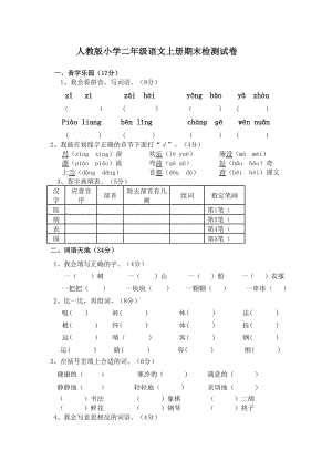 二年级上册语文试题-期末测试卷-人教部编版（无答案） (5).doc