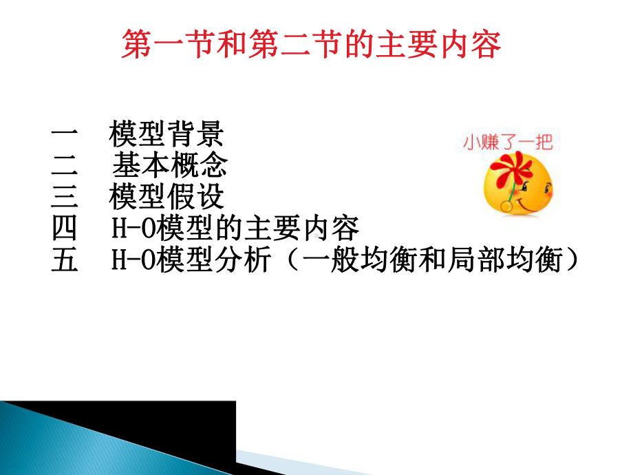 新古典国际贸易理论的模型赫克歇尔—俄林模型课件.ppt_第3页