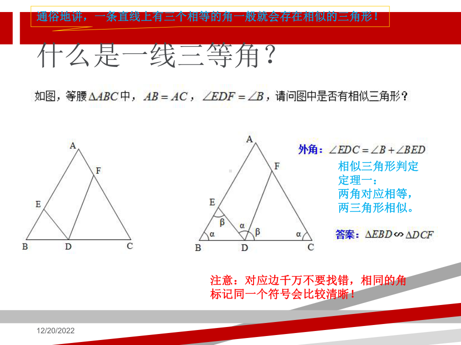 一模专题一线三等角课件.ppt_第2页