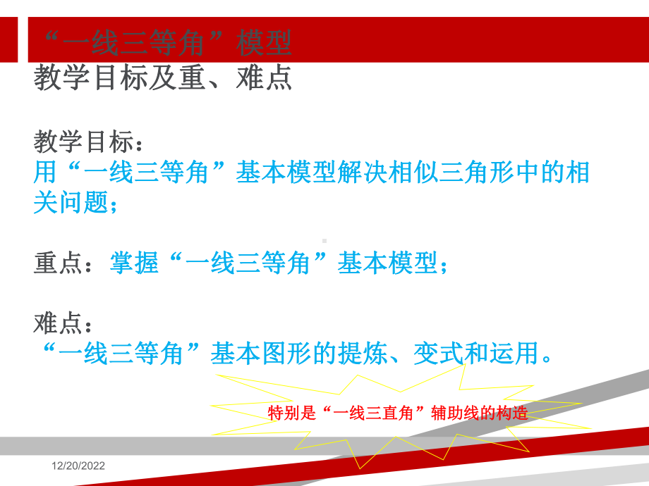 一模专题一线三等角课件.ppt_第3页