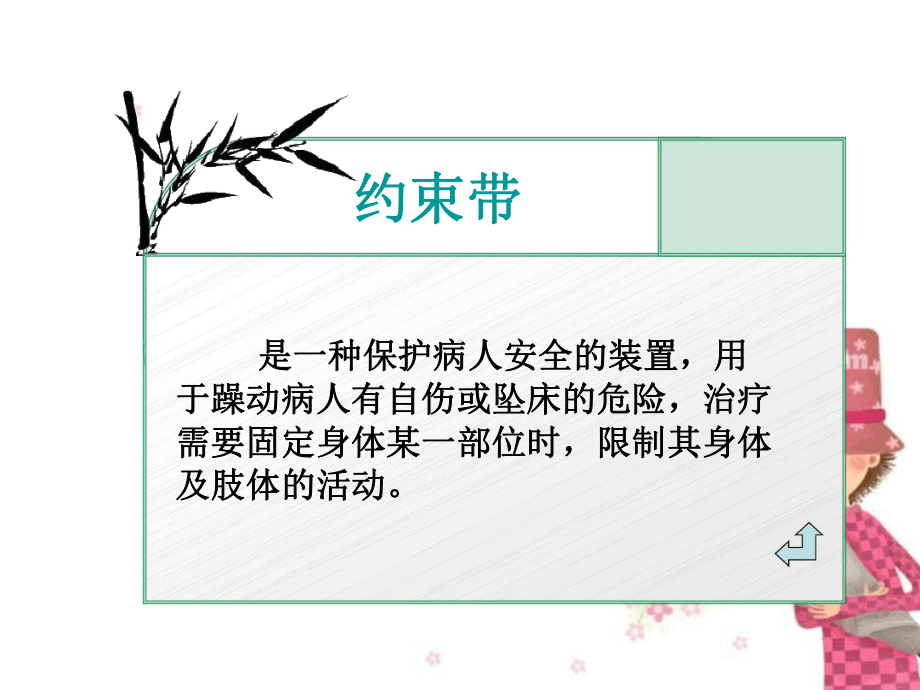 约束带使用管理流程分析课件.ppt_第3页