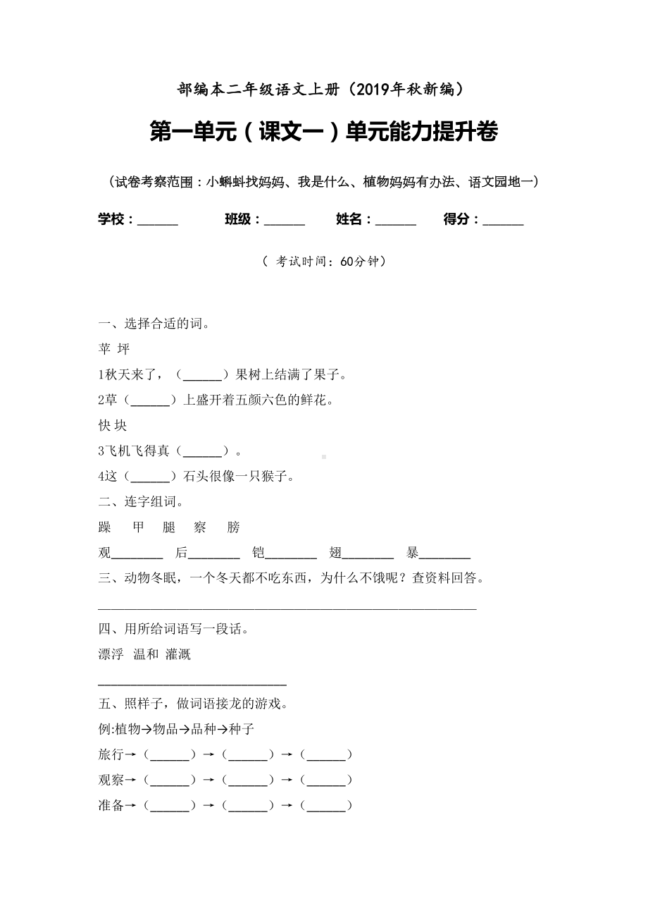 二年级上册语文试题-课文一单元练习题人教部编版 含答案.doc_第1页