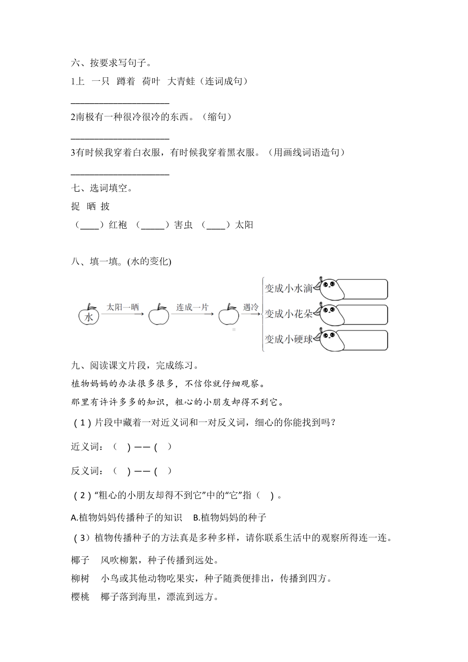 二年级上册语文试题-课文一单元练习题人教部编版 含答案.doc_第2页