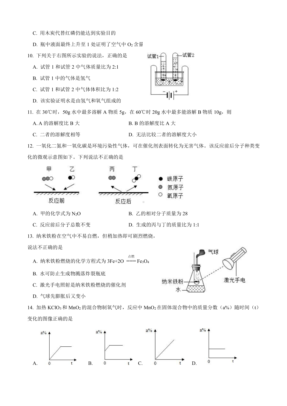 上海市进才外国语2020-2021九年级初三上学期化学期中试卷+答案.pdf_第2页