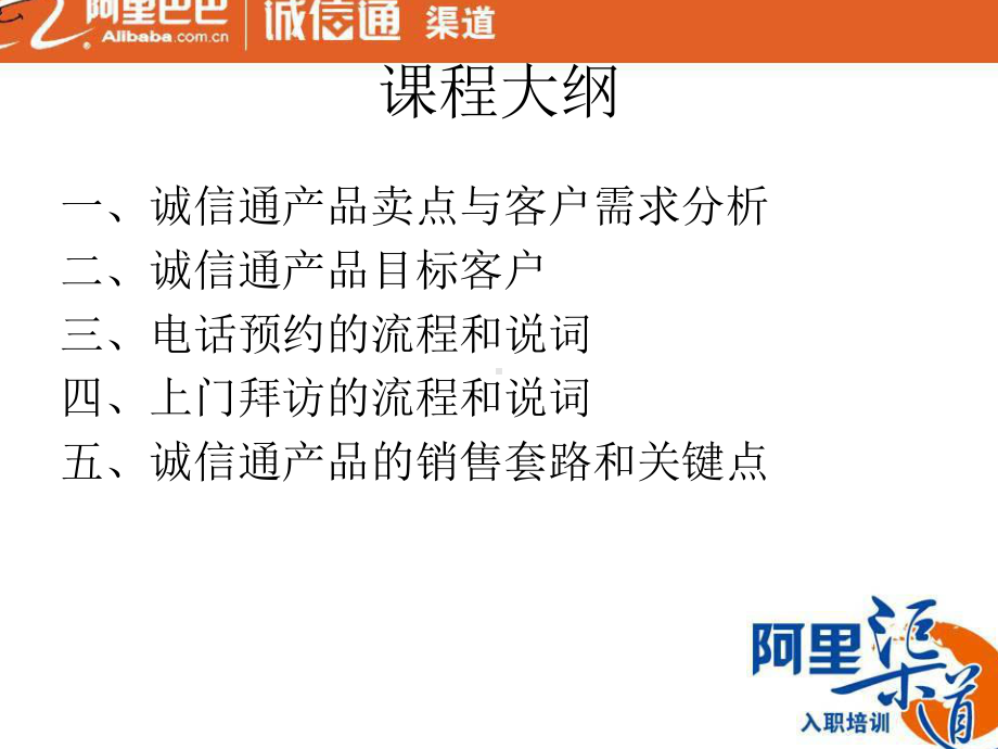 诚信通销售流程课件.ppt_第3页