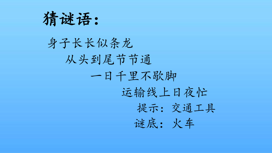 第七课 脑筋转转转（ppt课件）-2022新辽大版二年级下册《心理健康教育》.pptx_第2页