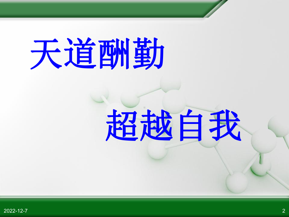 高考动员主题班会(距离高考116天)课件.ppt_第2页