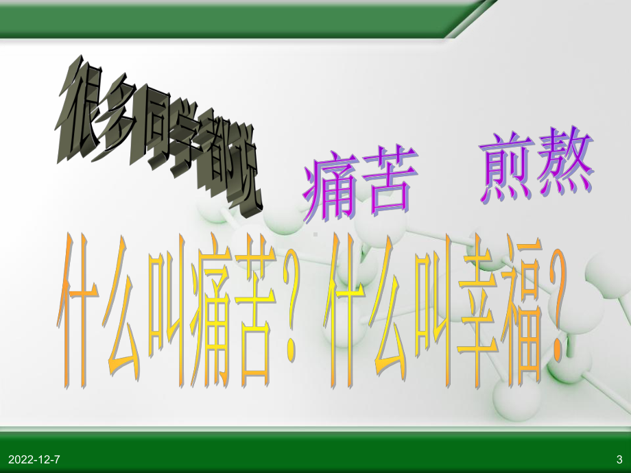 高考动员主题班会(距离高考116天)课件.ppt_第3页