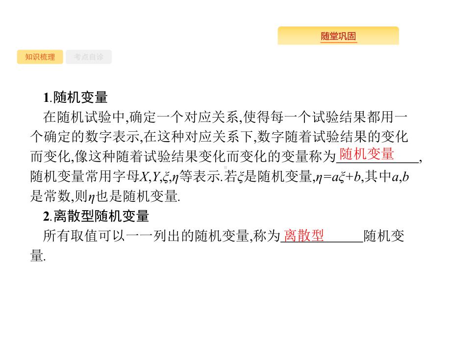 高考数学北师大(理)一轮复习课件：123-离散型随机变量及其分布列-.pptx_第2页