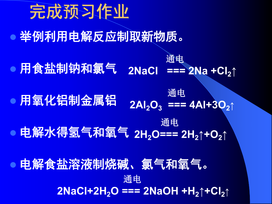 还原反应电解池的构成课件.ppt_第2页