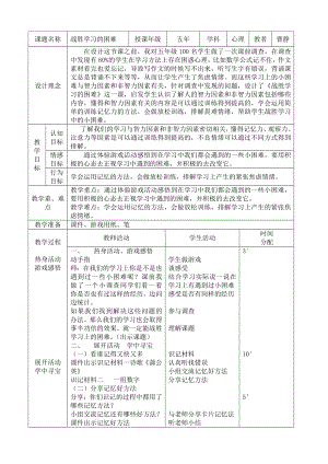 第四课 战胜学习的困难（教案）-2022新辽大版五年级下册《心理健康教育》.doc