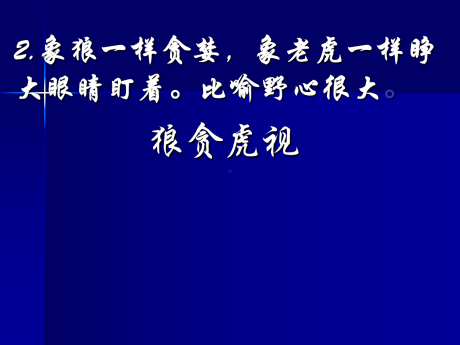 读评故事狼课件.ppt_第3页