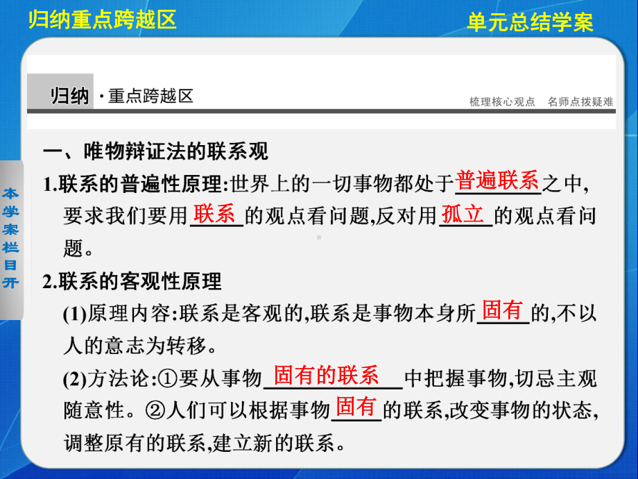 高中政治必修4第三单元单元总结学案课件.ppt_第3页