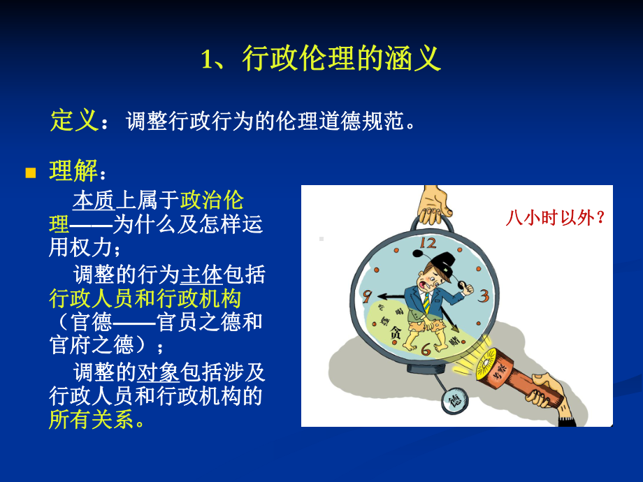 行政伦理-行政管理学课件.ppt_第3页