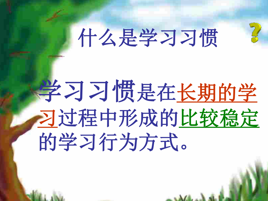 第二课 好习惯伴我成长 (2)（ppt课件）-2022新辽大版四年级下册《心理健康教育》.ppt_第3页