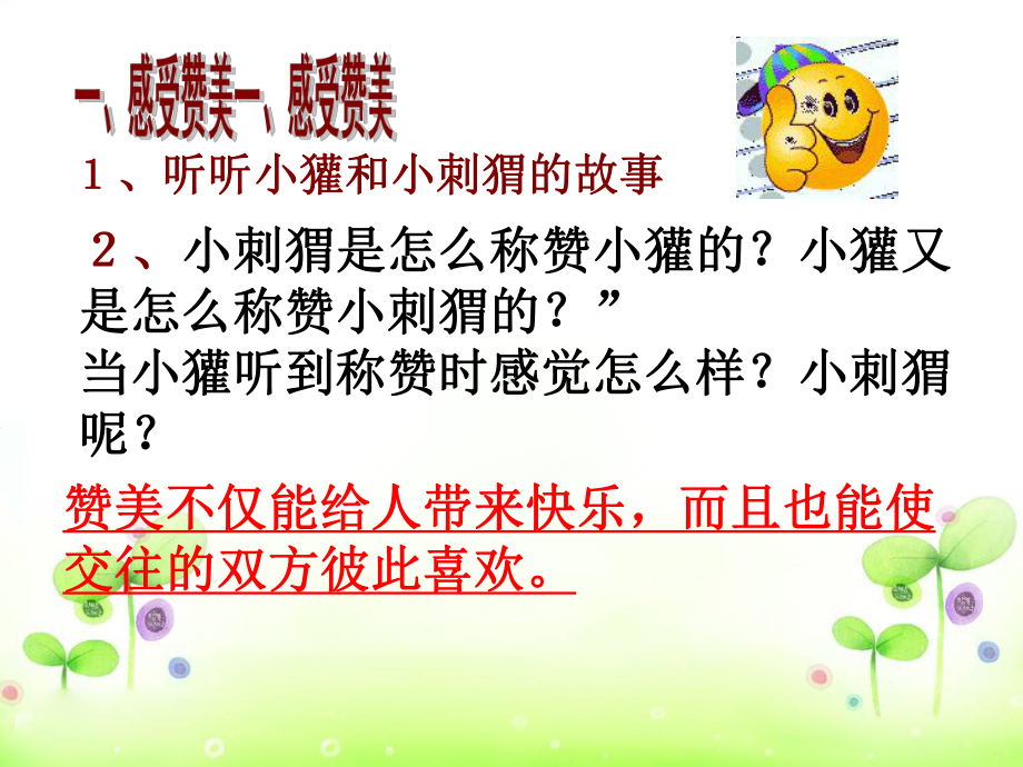 第九课 我爱我的同学学会称赞他人（ppt课件）-2022新北师大版四年级上册《心理健康教育》.ppt_第3页