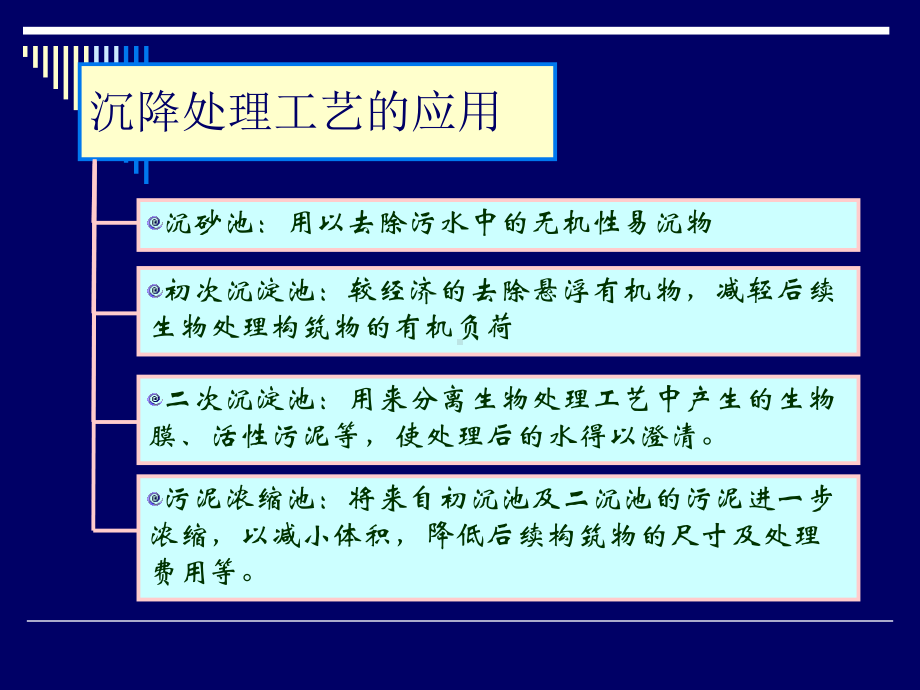 重力沉降法选编课件.ppt_第3页