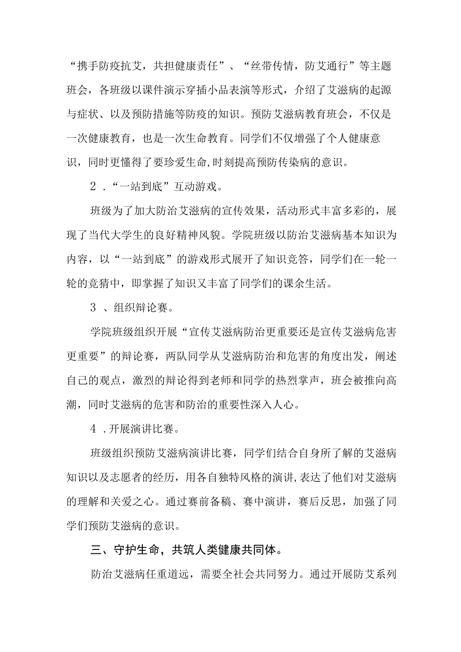 世界艾滋病日系列宣传教育活动总结四篇.docx_第2页