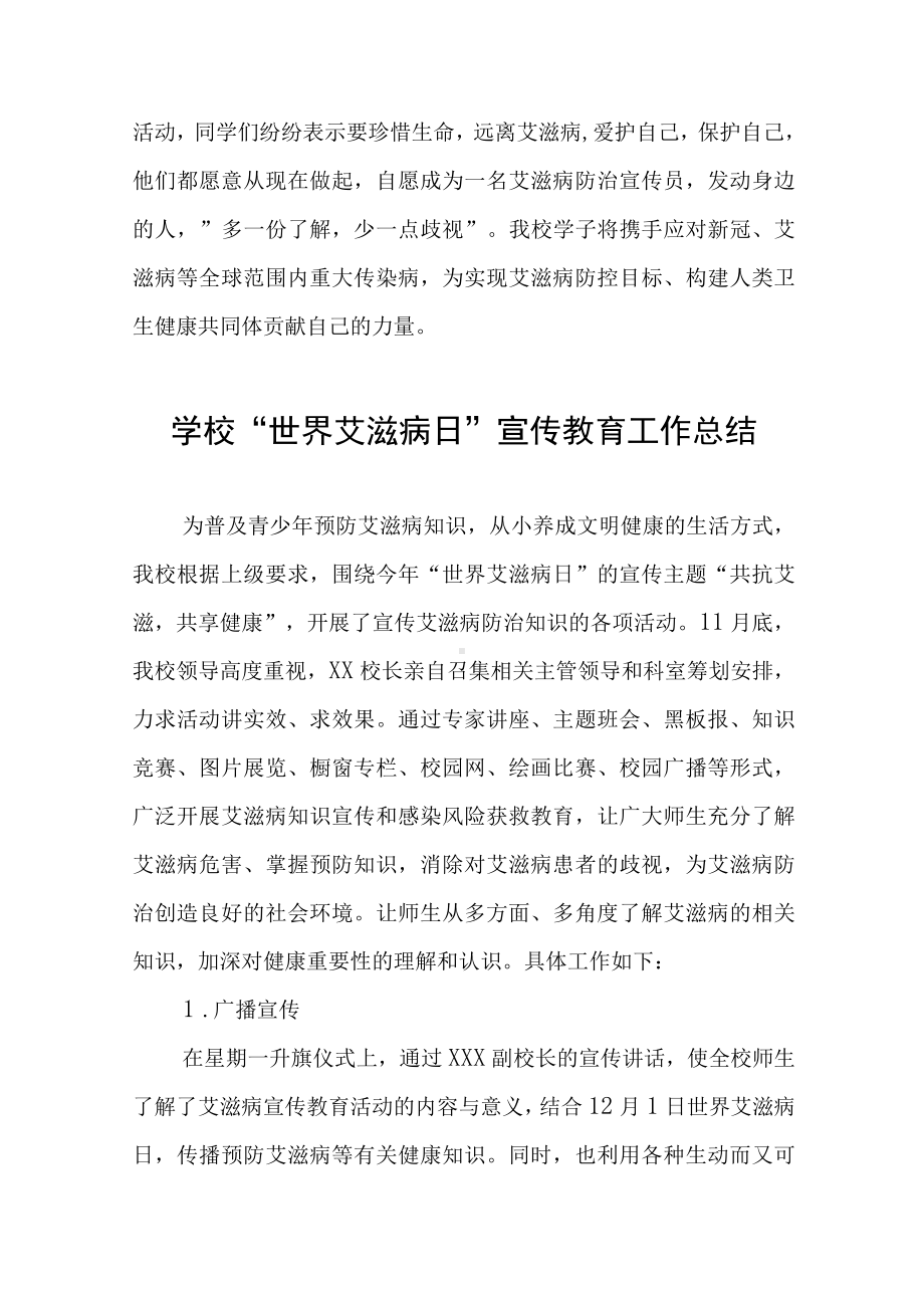 世界艾滋病日系列宣传教育活动总结四篇.docx_第3页