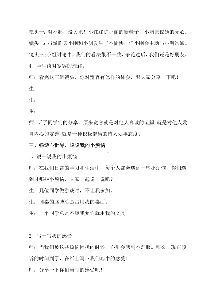 三年级上册心理健康教育教案－ 5我会宽容（教案）-2022新鲁画版三年级上册《心理健康教育》.doc_第3页