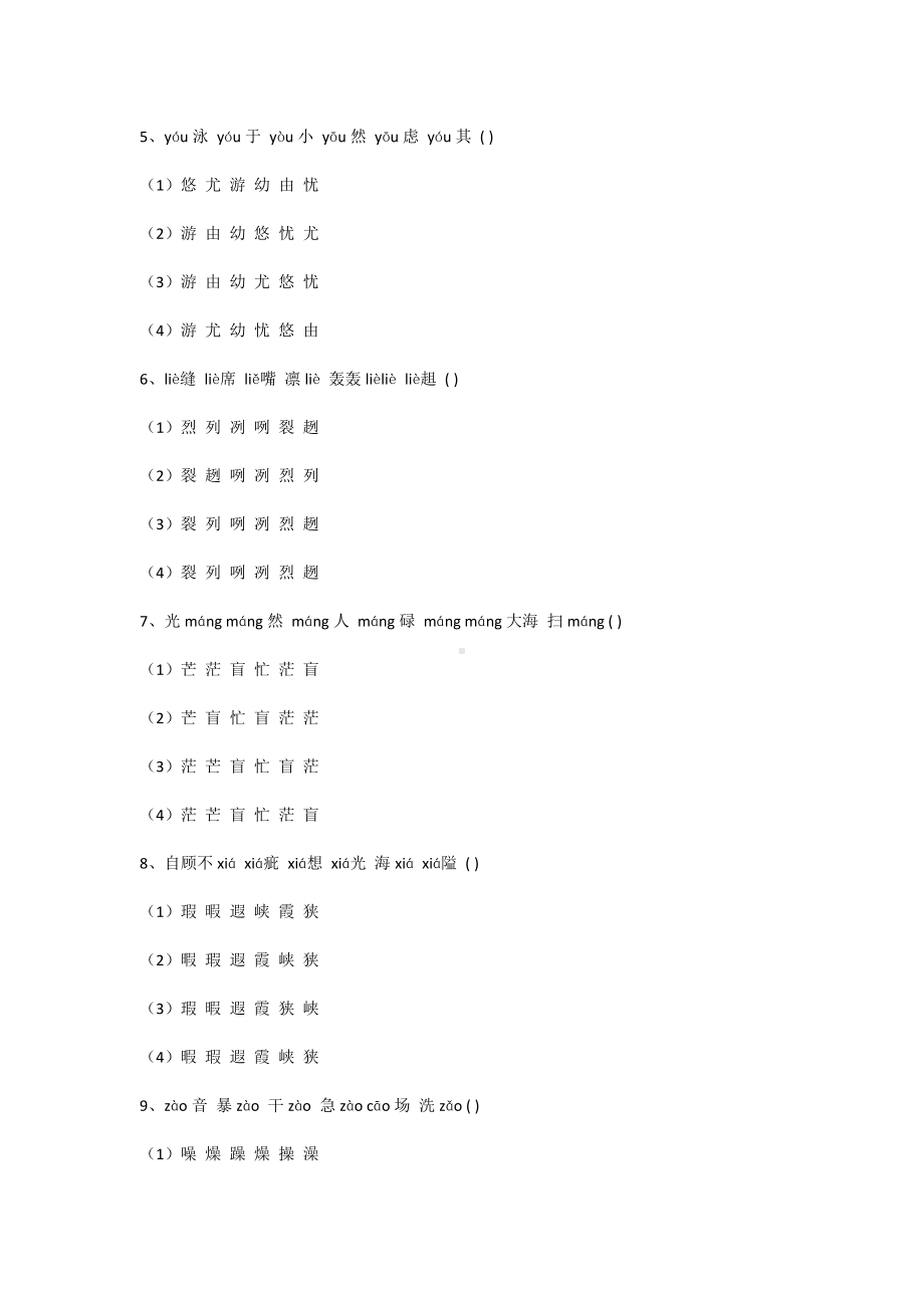 小学语文1-6年级常考的同音（形近字）练习题.docx_第2页