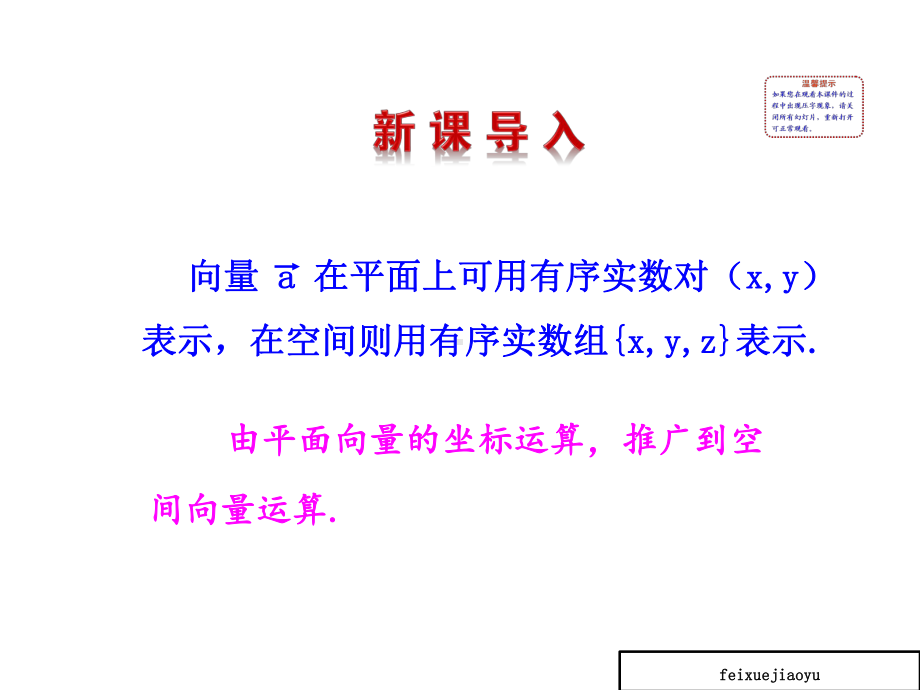 高中数学高二选修2-1：315空间向量运算的坐标表示课件.ppt_第2页