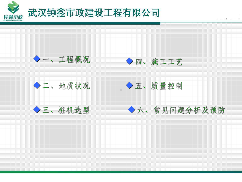 预应力管桩施工课件.ppt_第2页