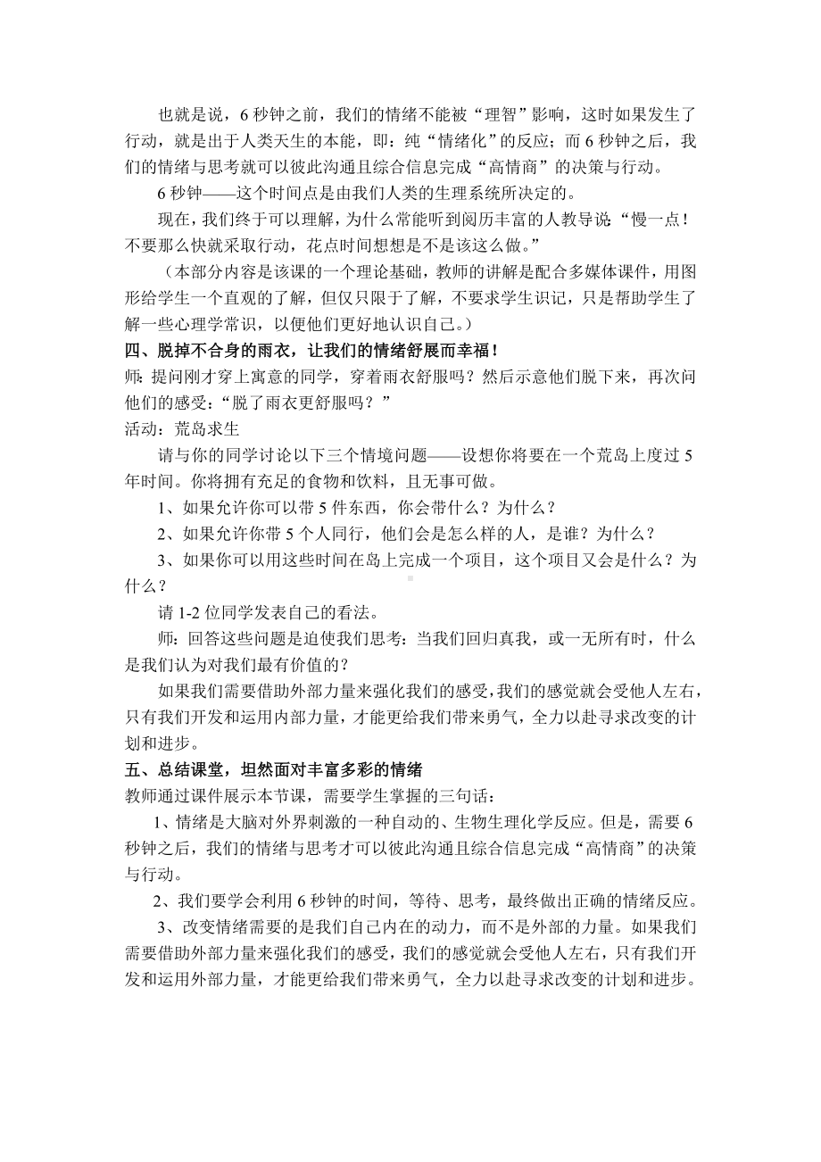 4我的情绪我做主（教案）-2022新大象版六年级《心理健康教育》.doc_第3页