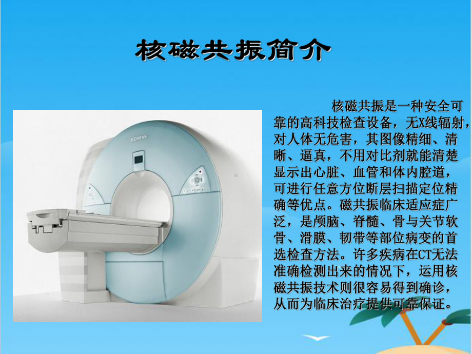 高场磁共振检查适应症全面资料课件.ppt_第2页